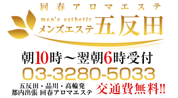 メンズエステ五反田@彼女はエステシャン(カノエス五反田)